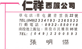 仁祥(西服公司)